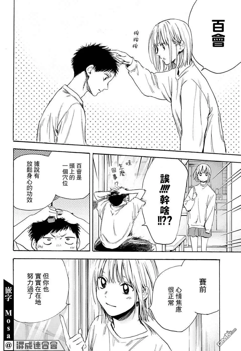 《蓝箱》第10话 前日 第14页