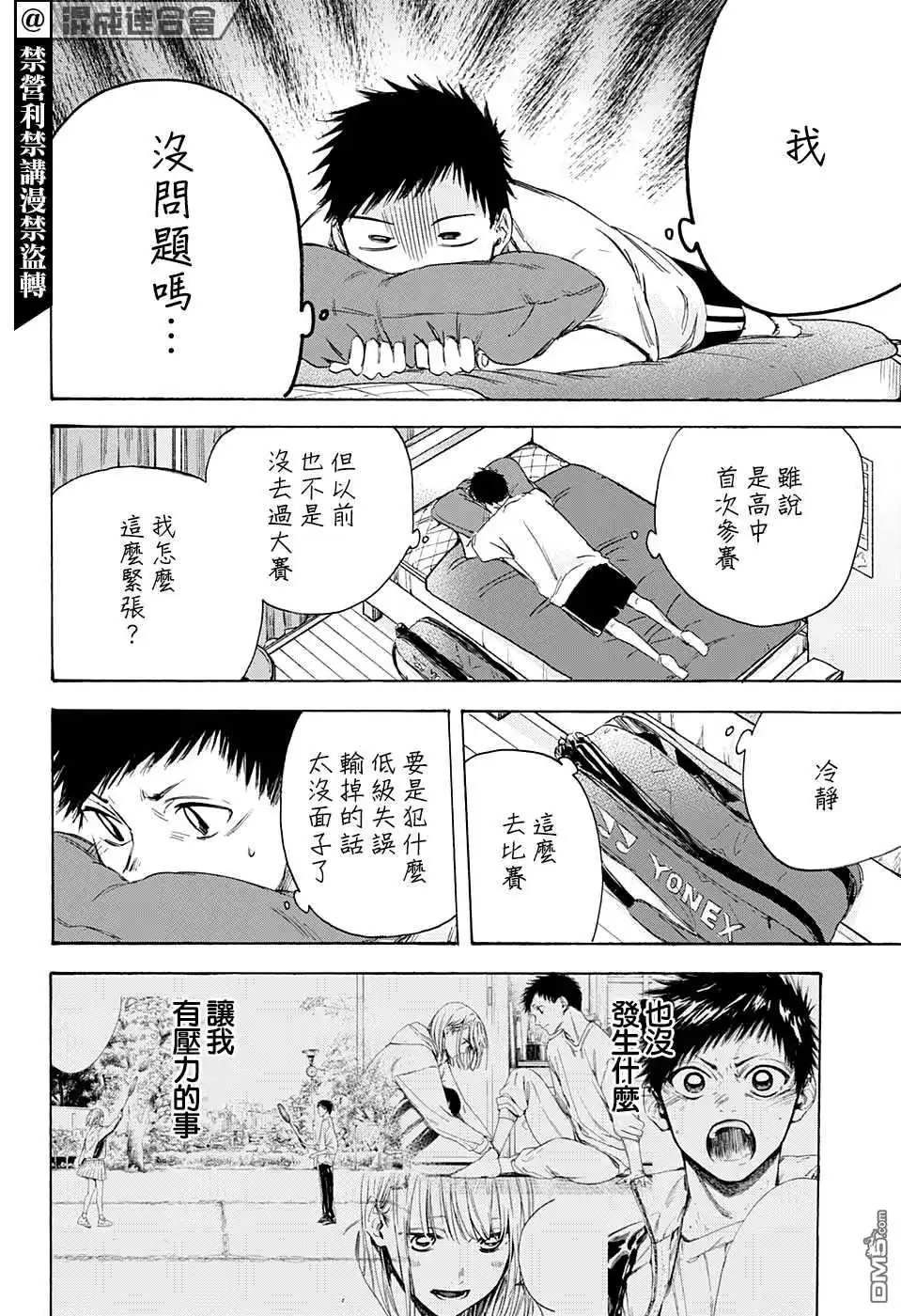 《蓝箱》第10话 前日 第6页