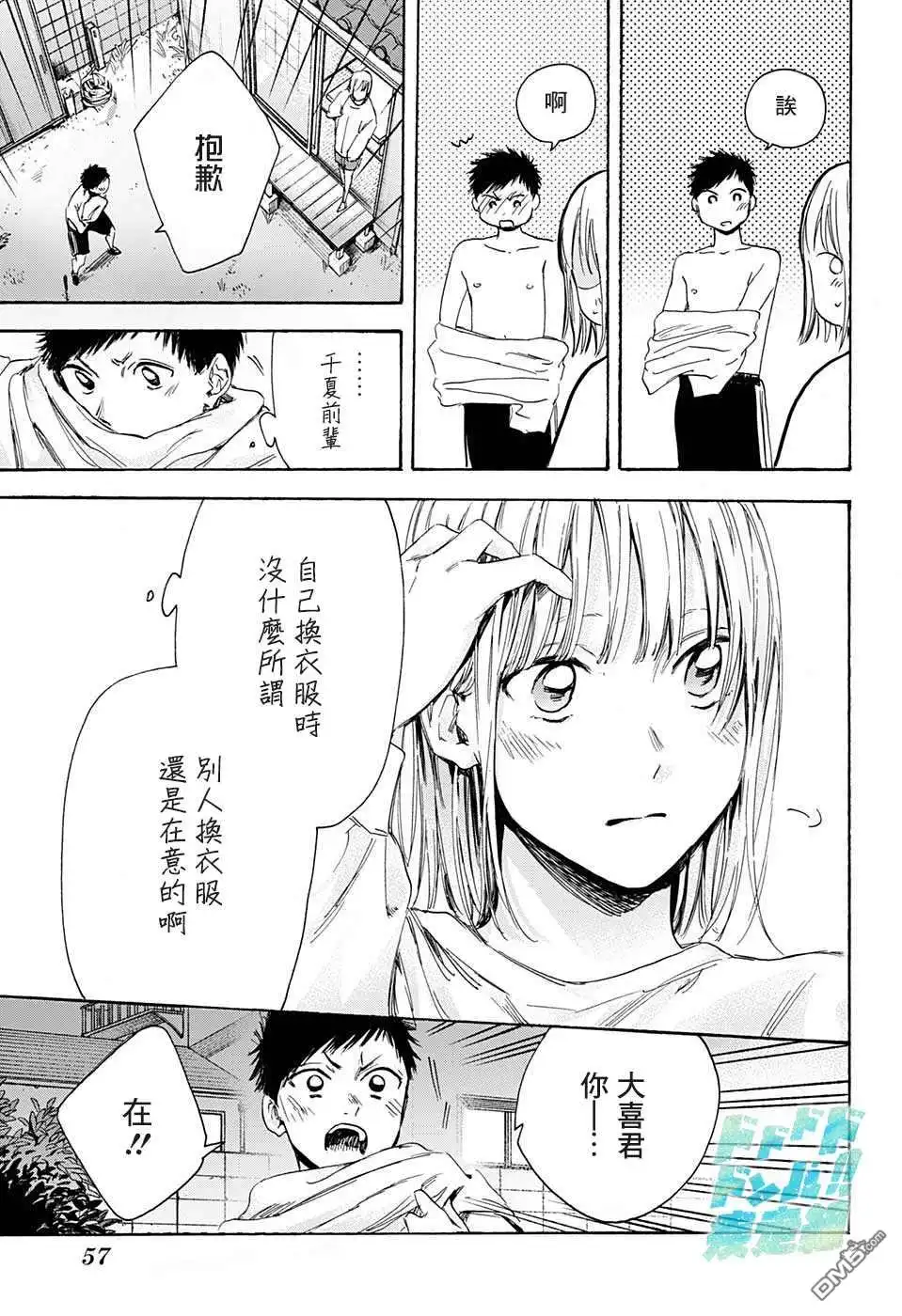 《蓝箱》第10话 前日 第11页