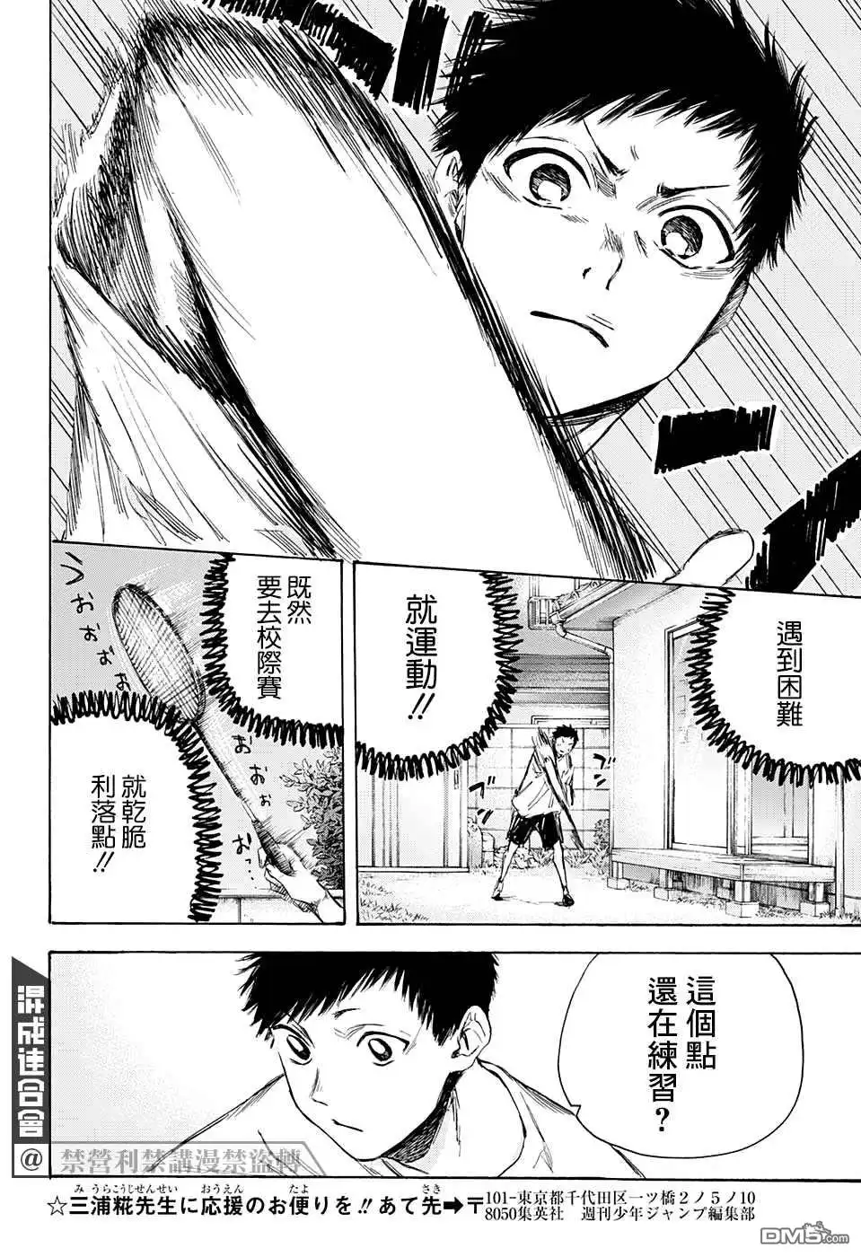 《蓝箱》第10话 前日 第8页