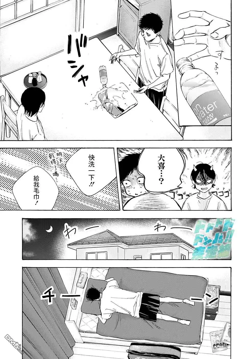 《蓝箱》第10话 前日 第5页