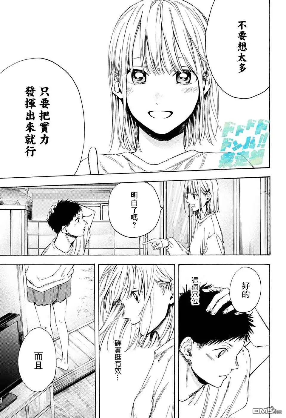 《蓝箱》第10话 前日 第15页