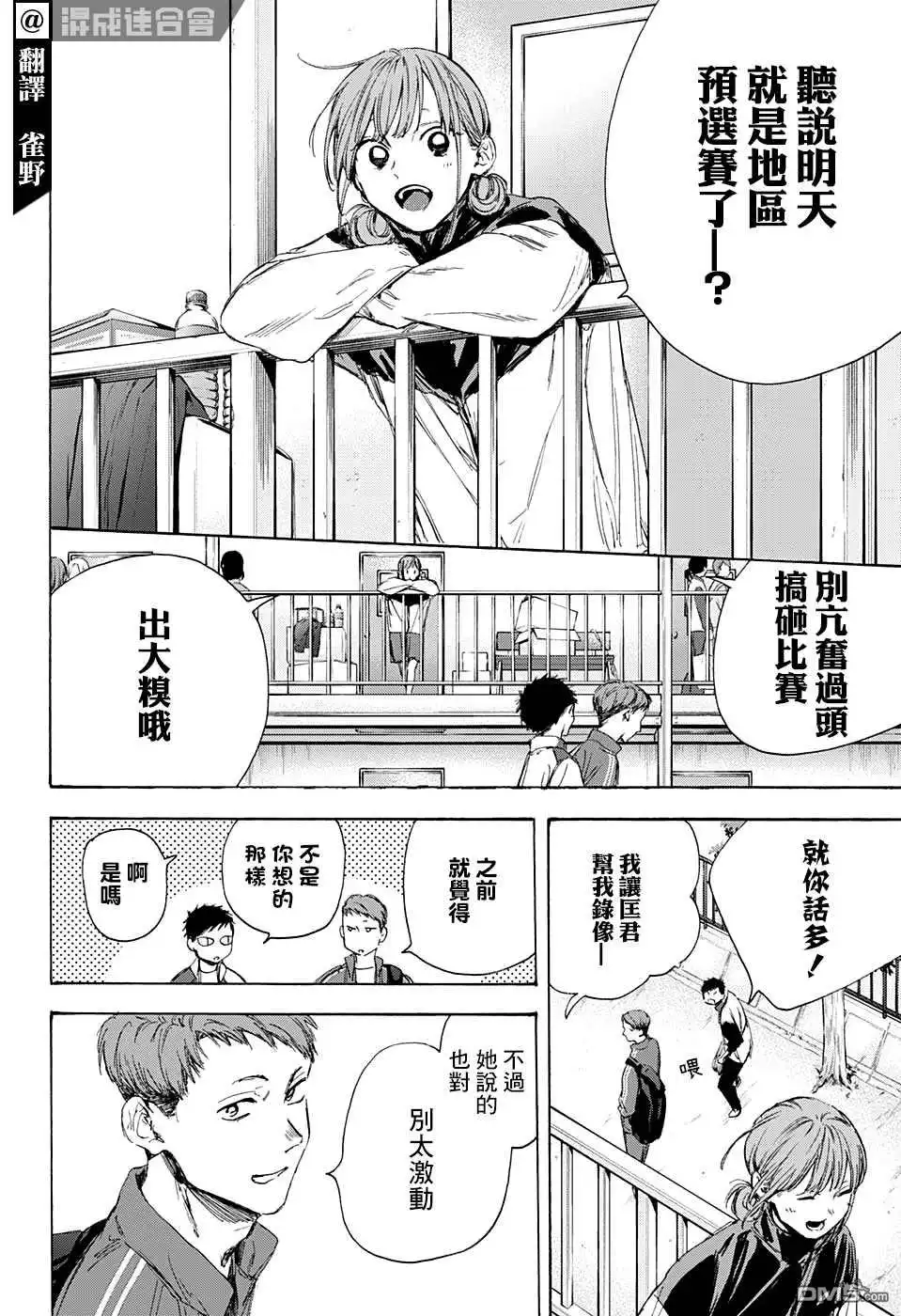 《蓝箱》第10话 前日 第2页