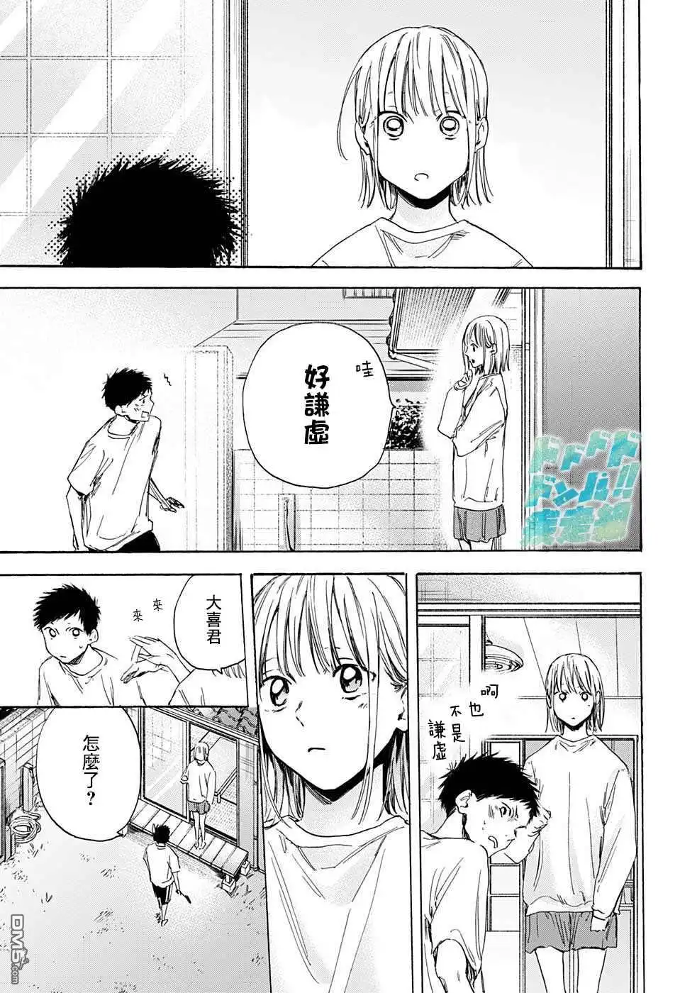 《蓝箱》第10话 前日 第13页