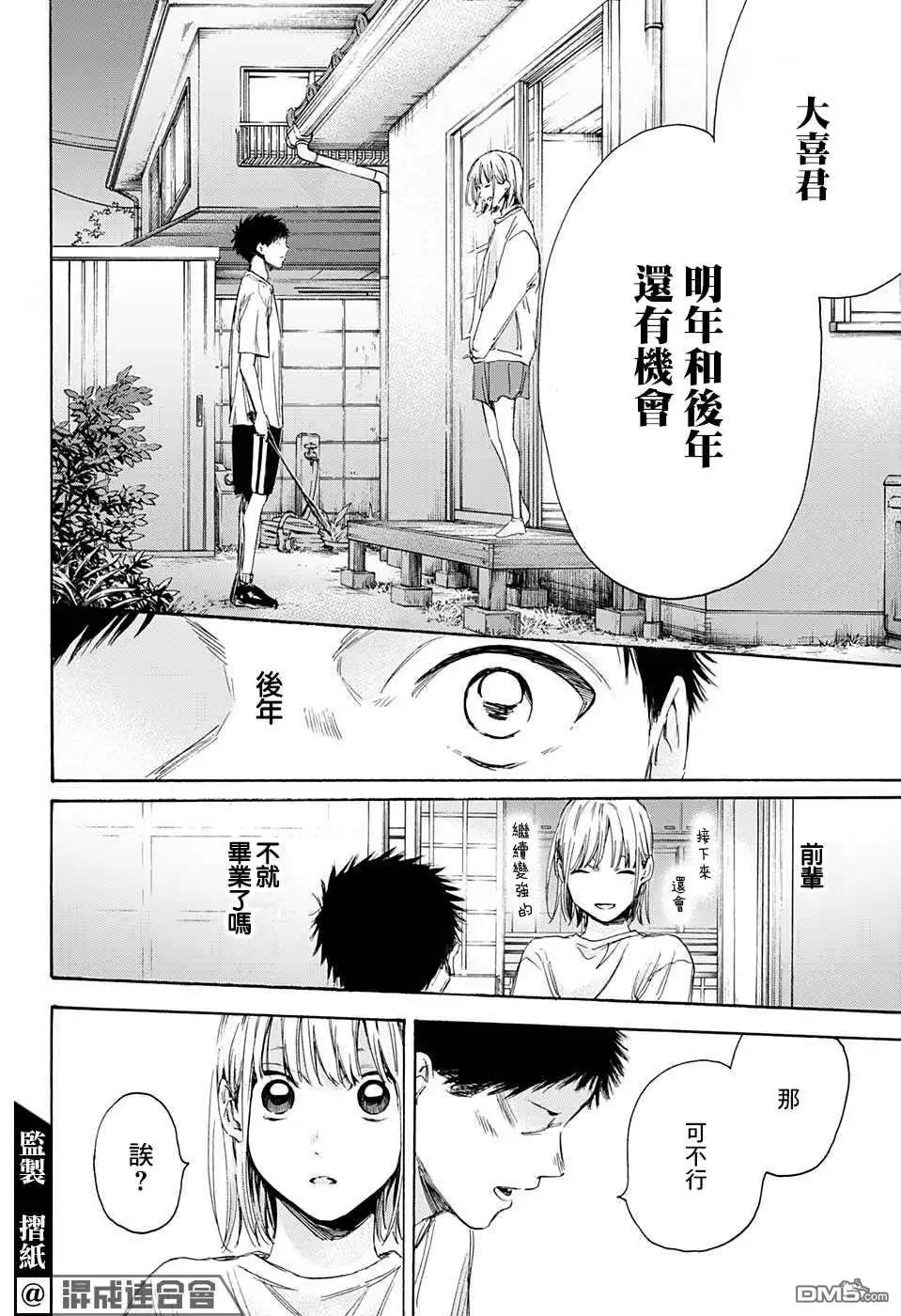 《蓝箱》第10话 前日 第16页