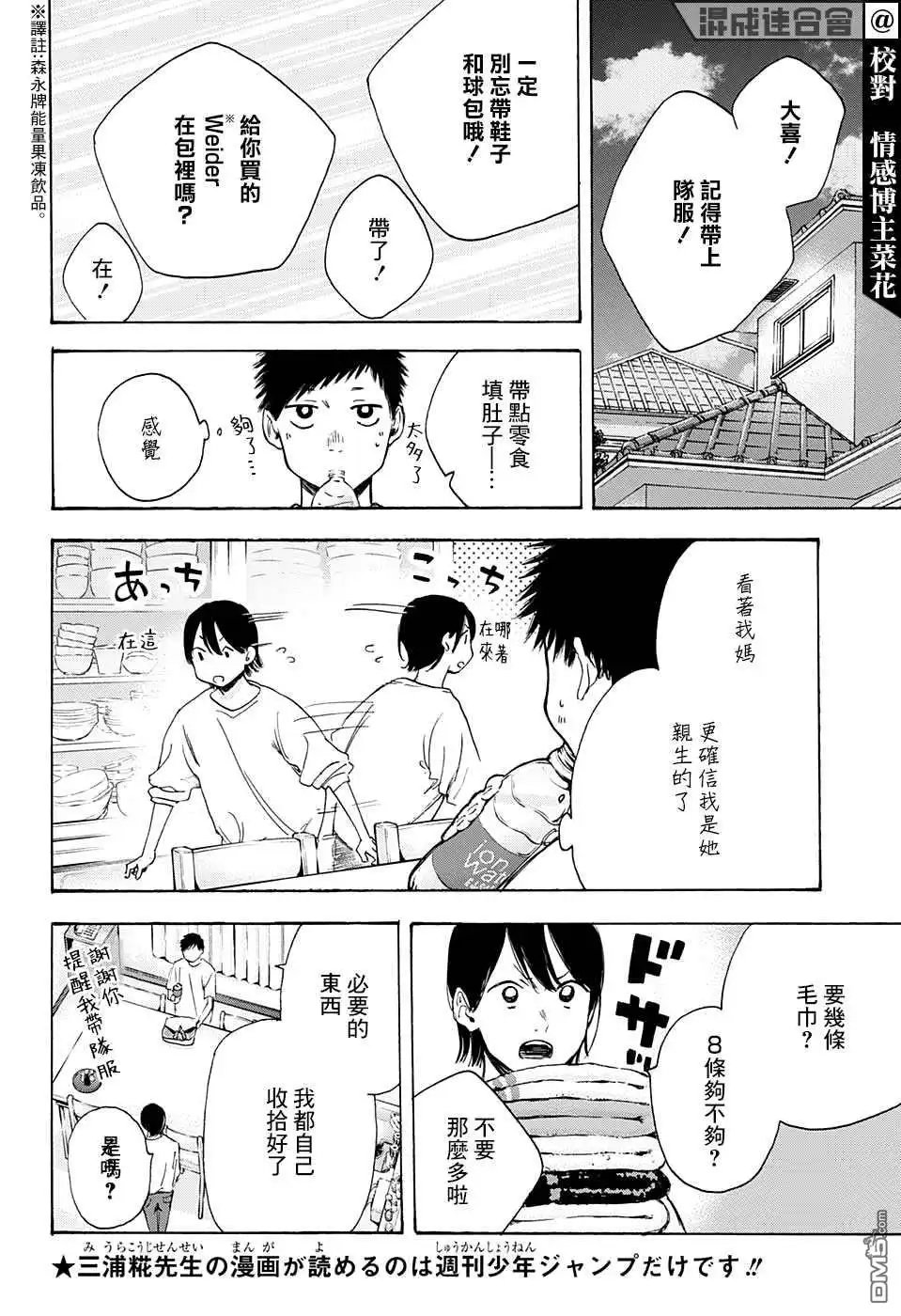 《蓝箱》第10话 前日 第4页