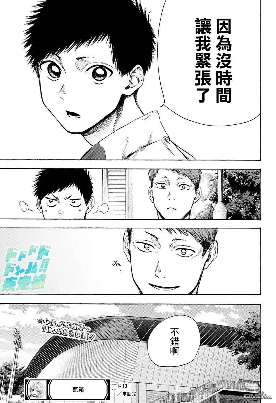 《蓝箱》第10话 前日 第19页