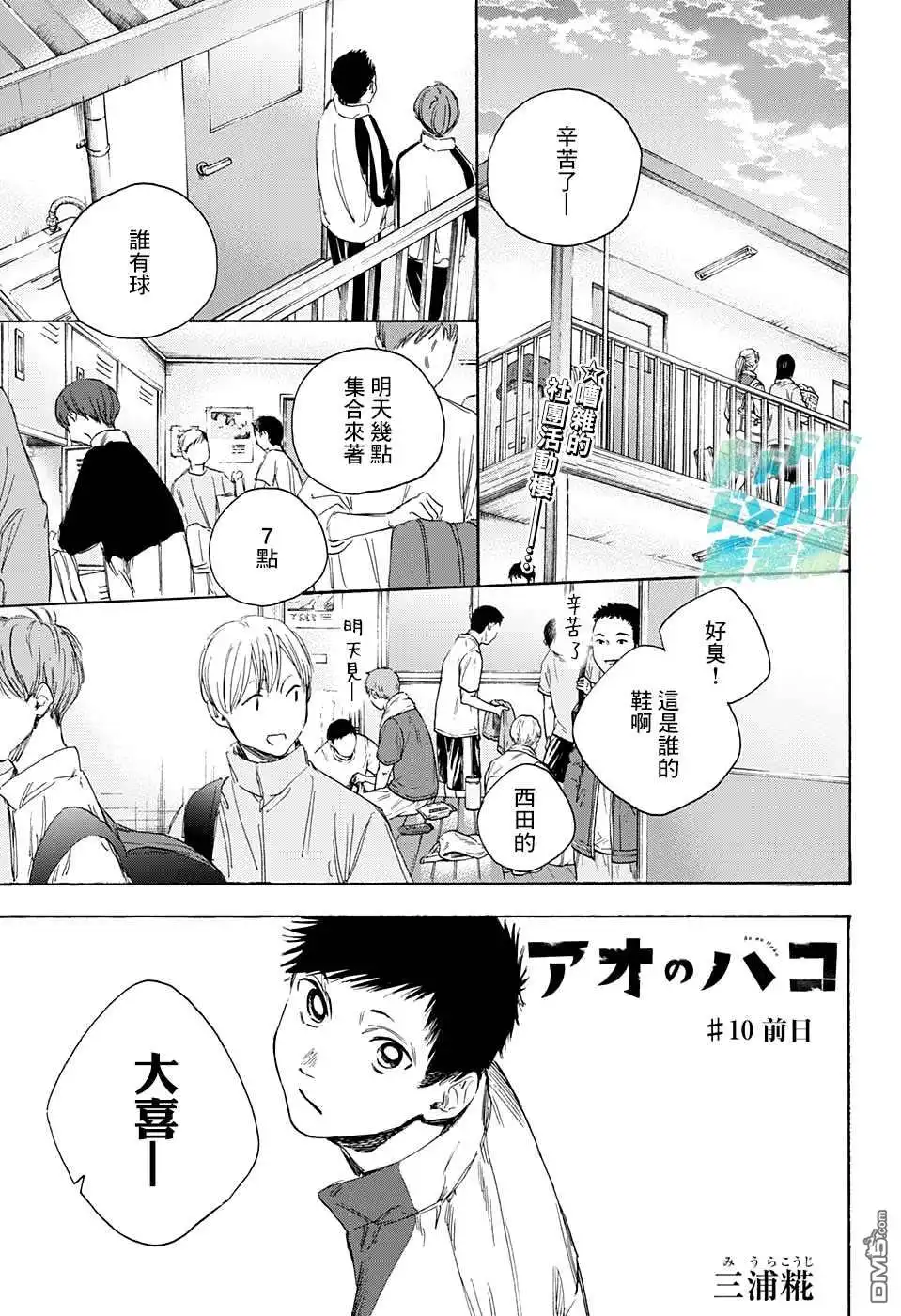 《蓝箱》第10话 前日 第1页