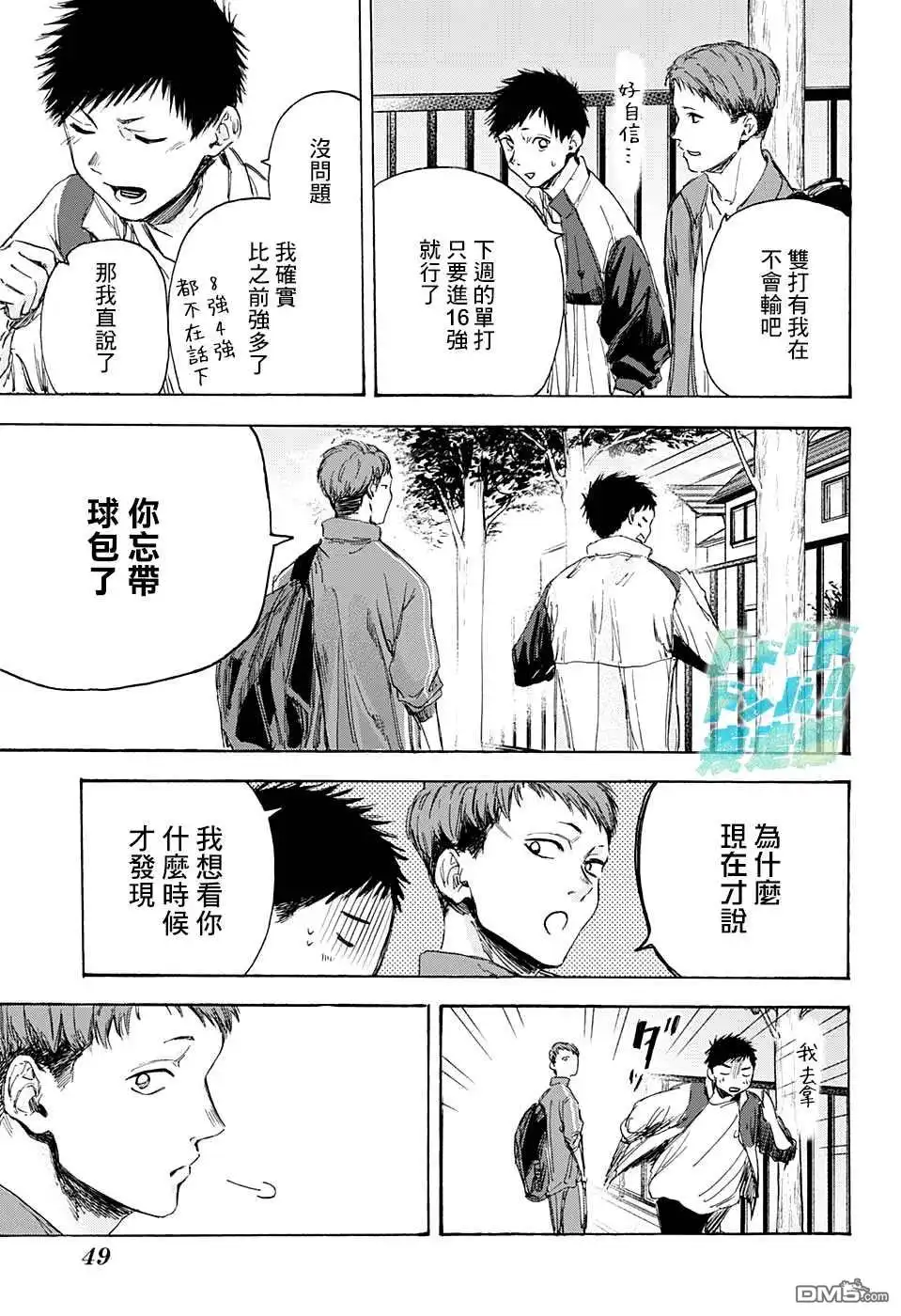 《蓝箱》第10话 前日 第3页