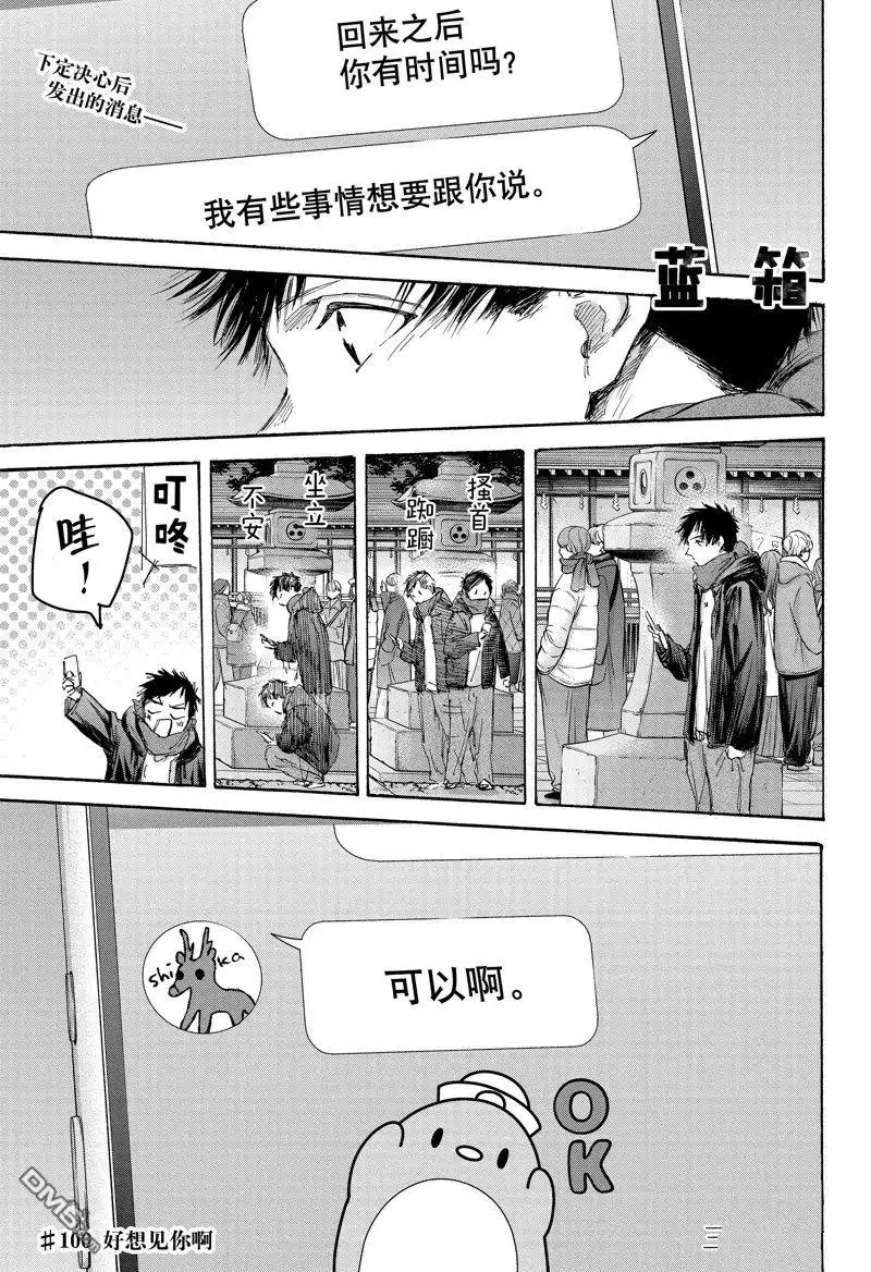 《蓝箱》第100话 试看版 第1页