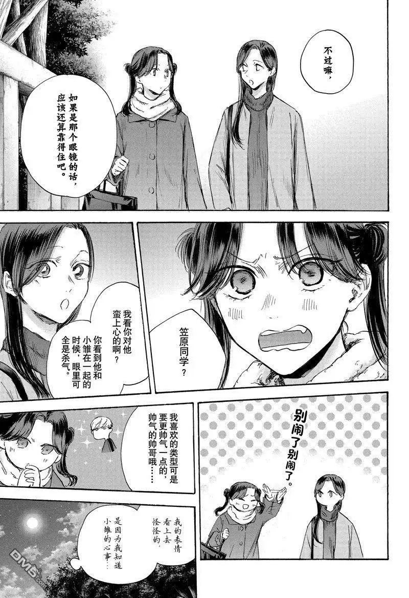 《蓝箱》第100话 试看版 第5页
