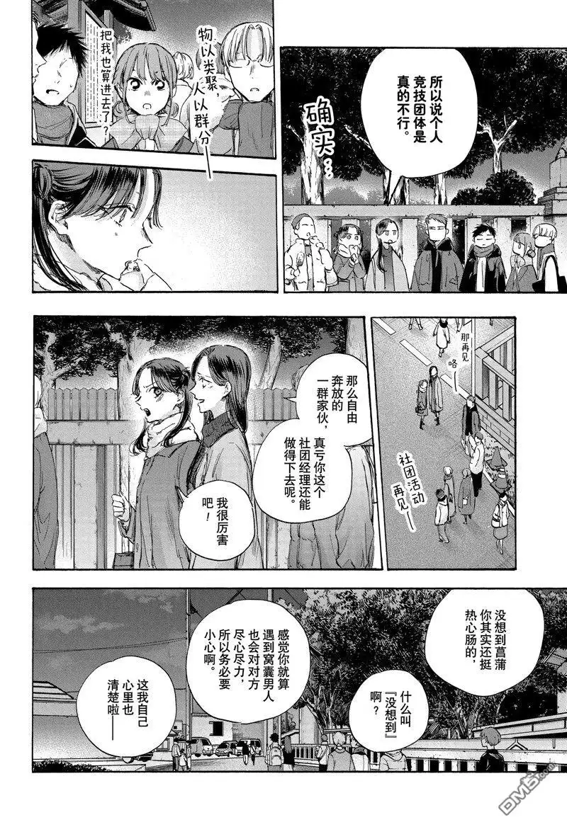 《蓝箱》第100话 试看版 第4页