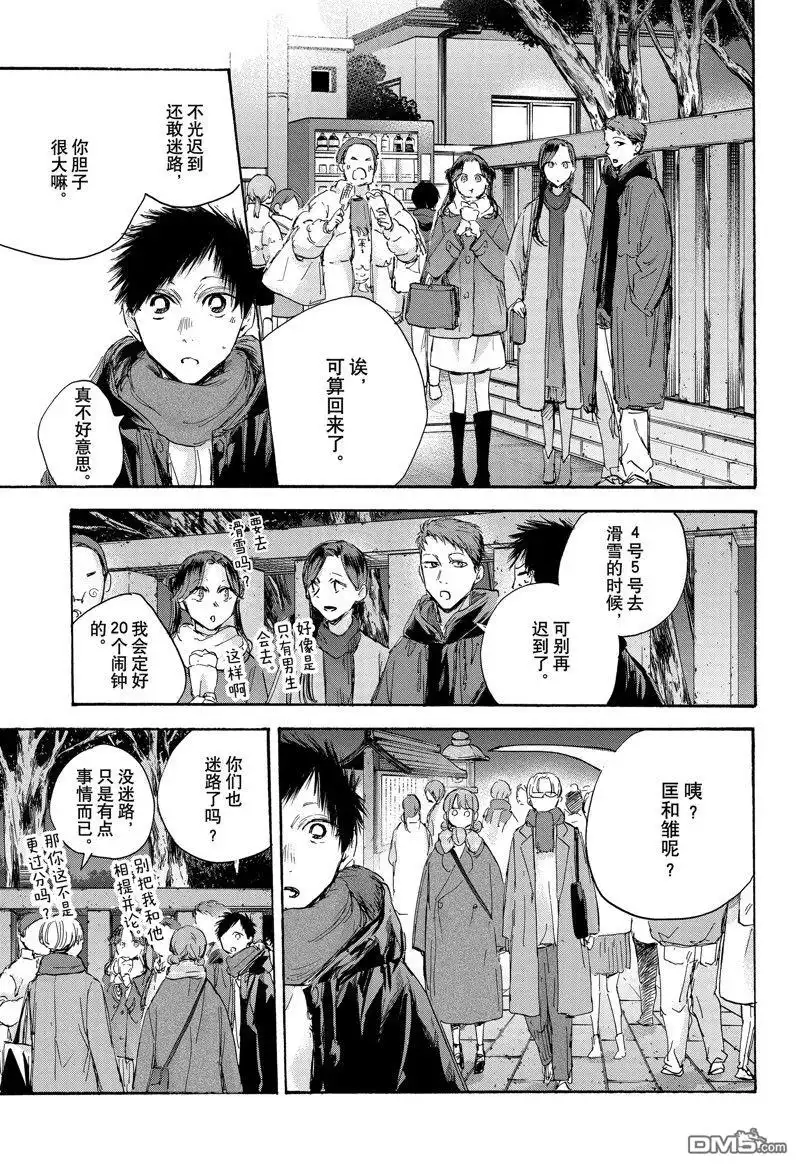 《蓝箱》第100话 试看版 第3页