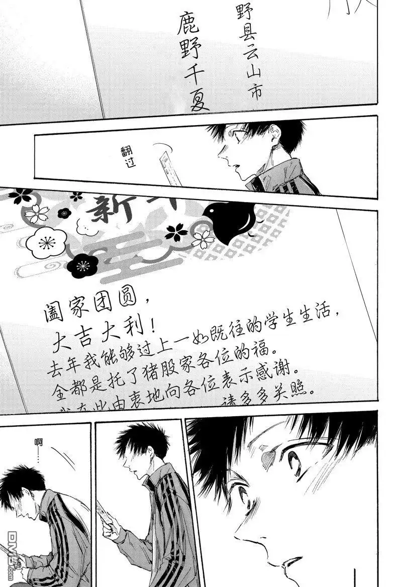 《蓝箱》第100话 试看版 第17页