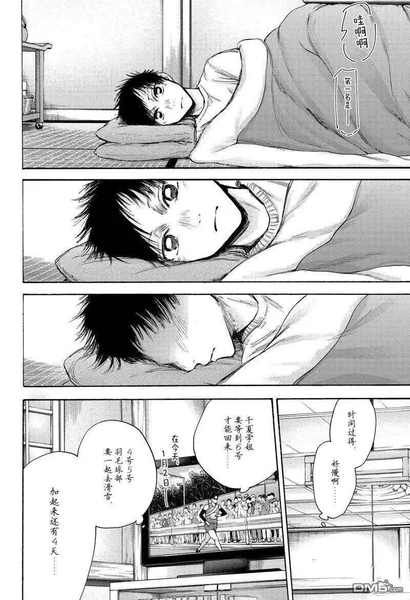 《蓝箱》第100话 试看版 第8页