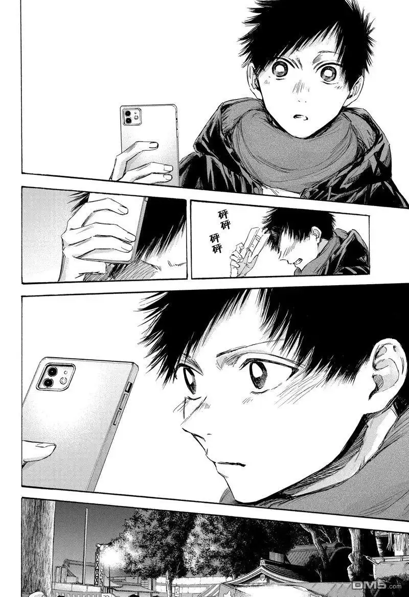 《蓝箱》第100话 试看版 第2页