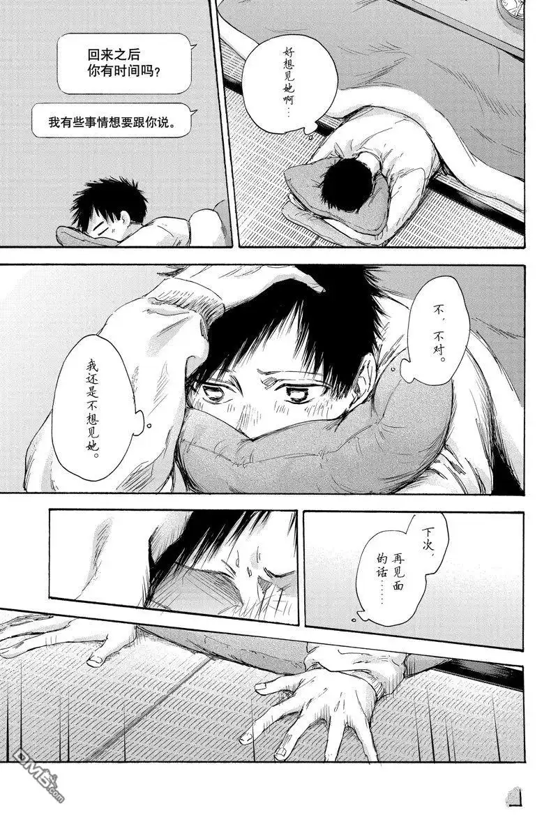 《蓝箱》第100话 试看版 第9页