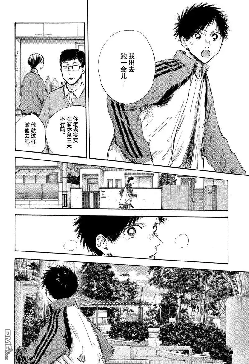 《蓝箱》第100话 试看版 第10页