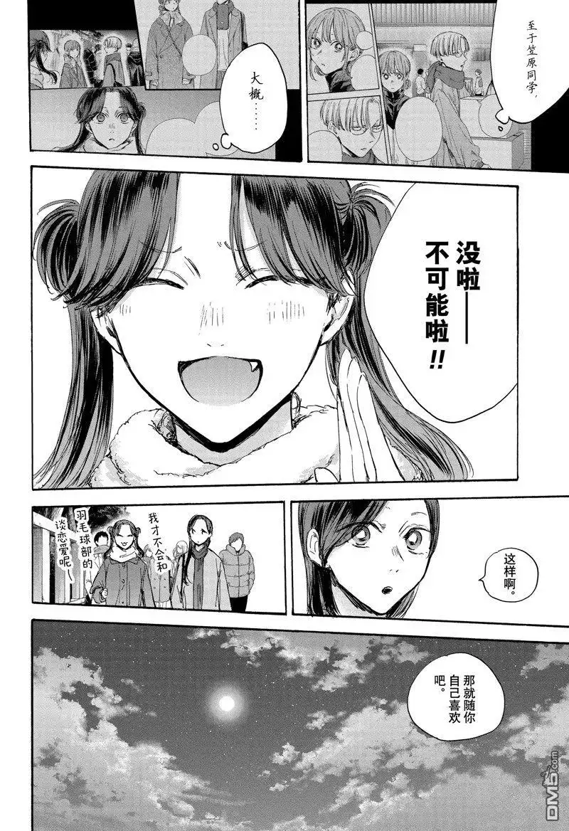 《蓝箱》第100话 试看版 第6页