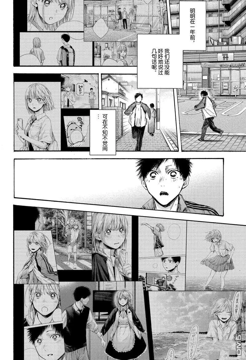 《蓝箱》第100话 试看版 第12页