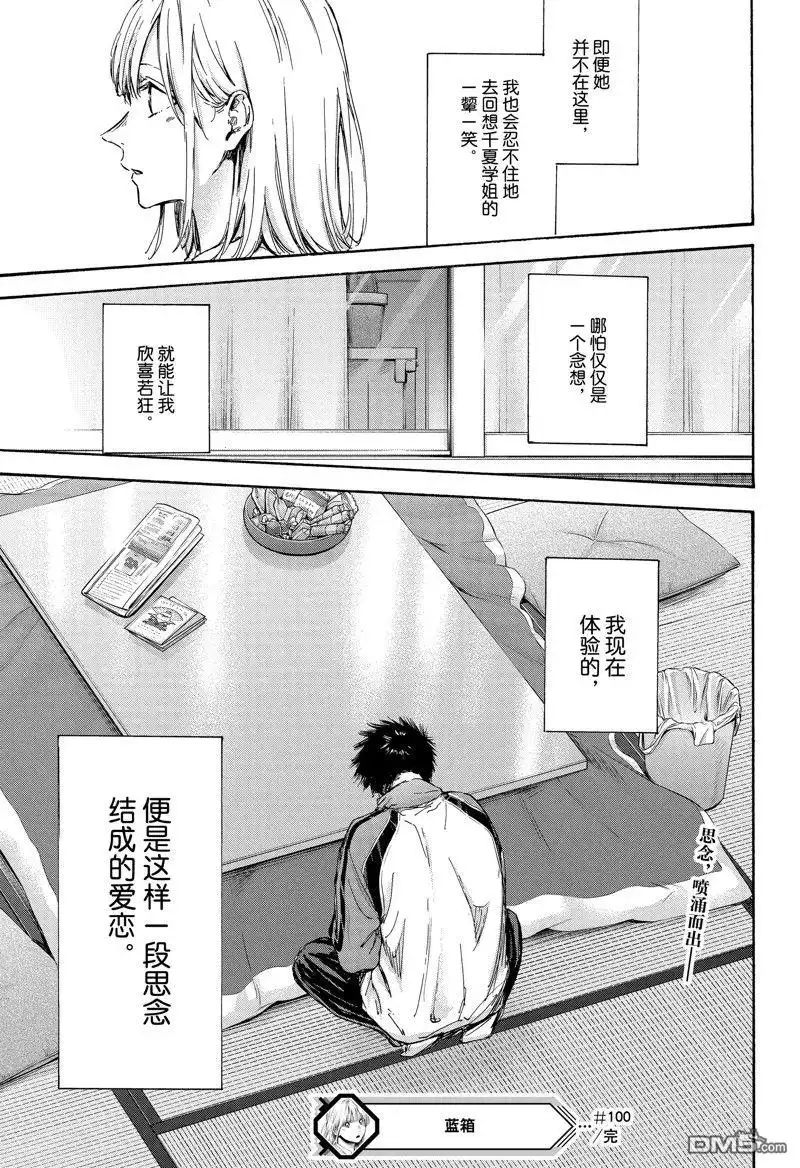 《蓝箱》第100话 试看版 第19页