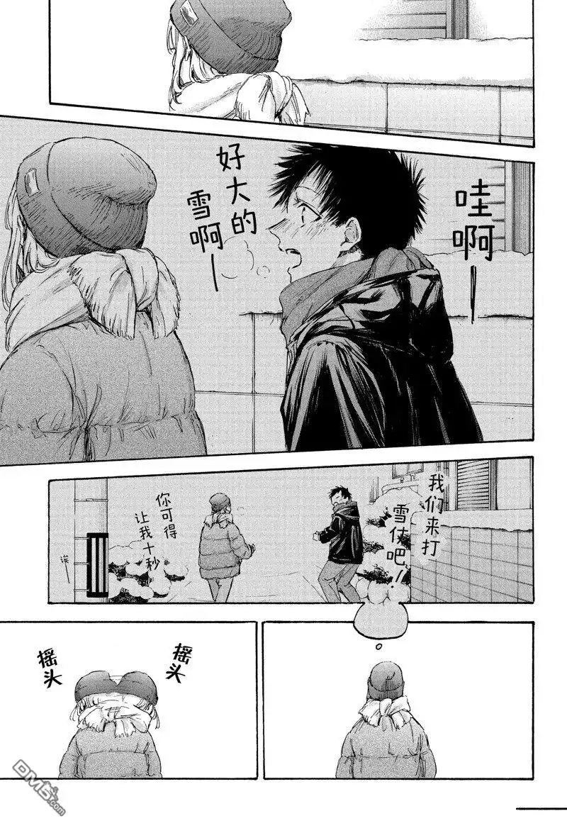 《蓝箱》第101话 试看版 第11页