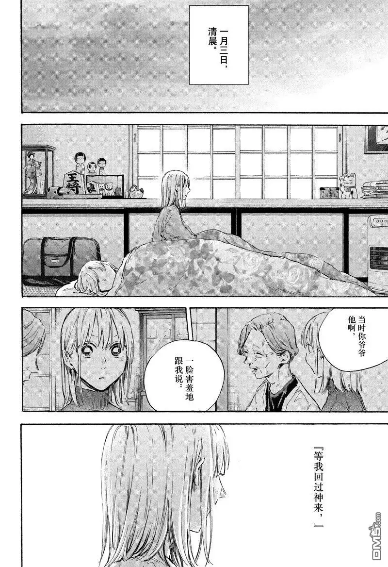 《蓝箱》第101话 试看版 第18页