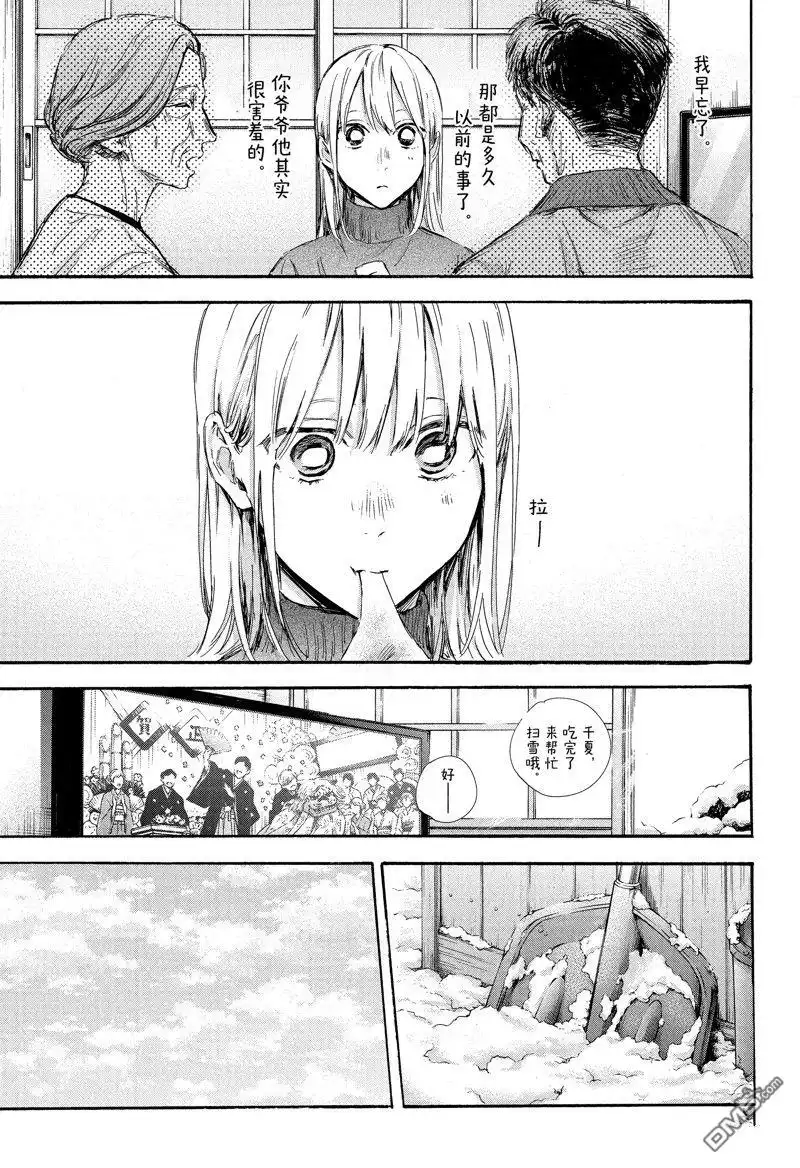 《蓝箱》第101话 试看版 第7页