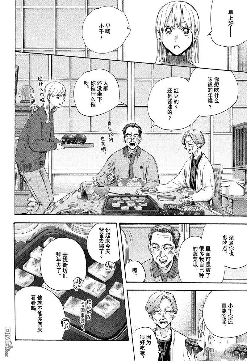 《蓝箱》第101话 试看版 第4页