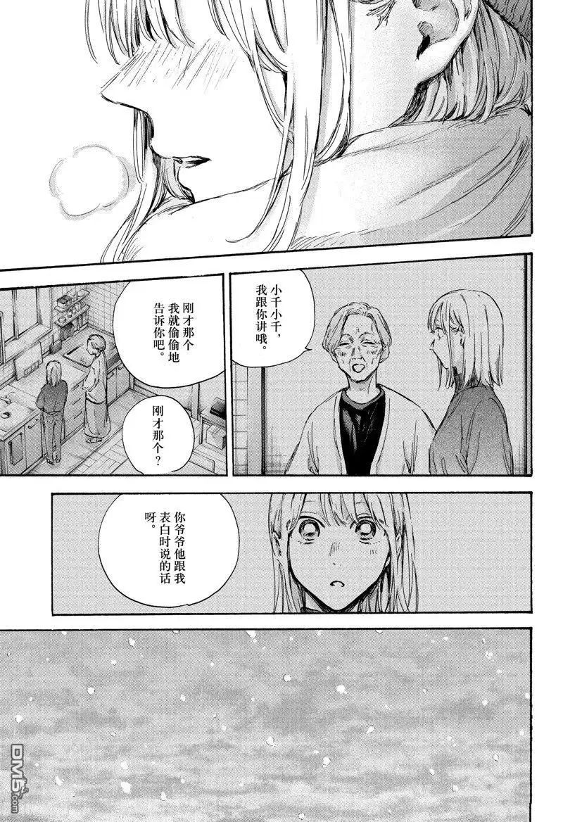 《蓝箱》第101话 试看版 第17页