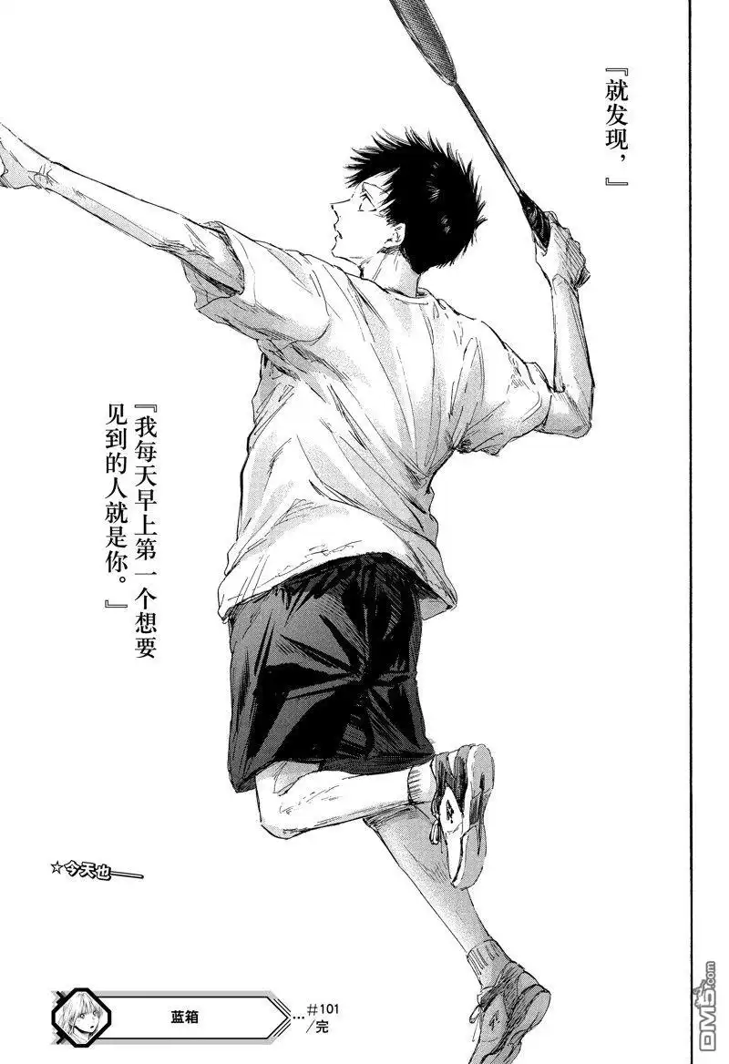 《蓝箱》第101话 试看版 第19页