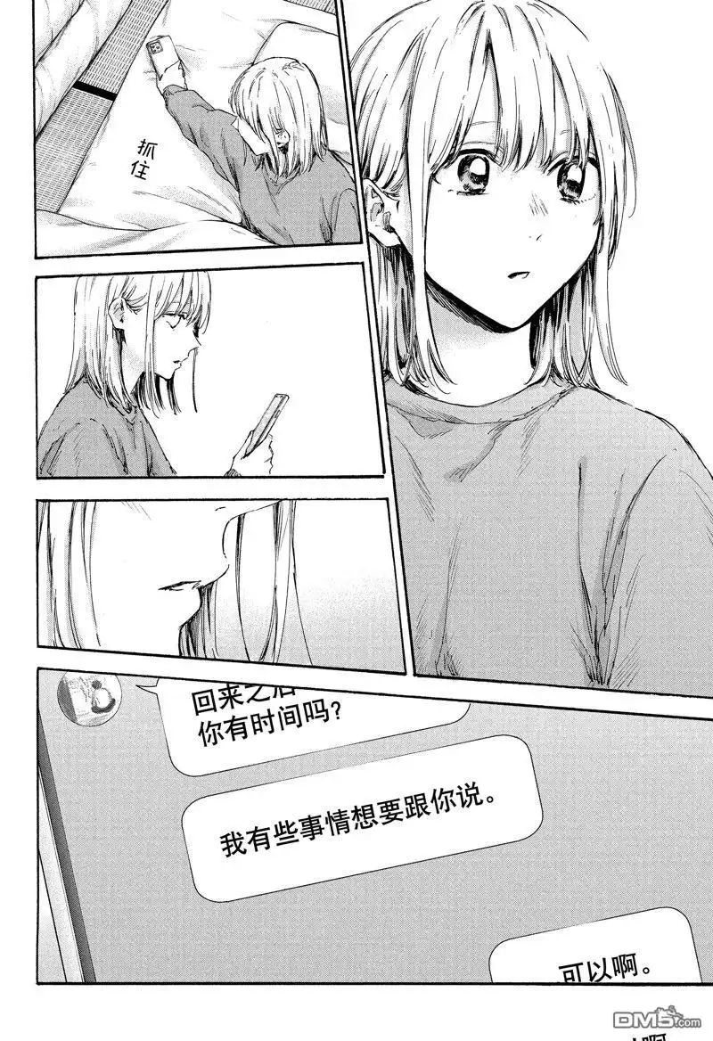 《蓝箱》第101话 试看版 第2页