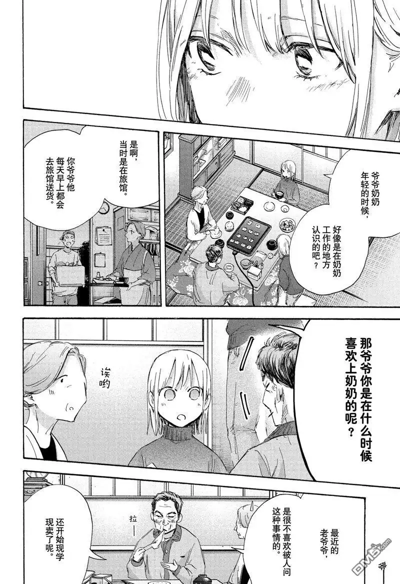 《蓝箱》第101话 试看版 第6页