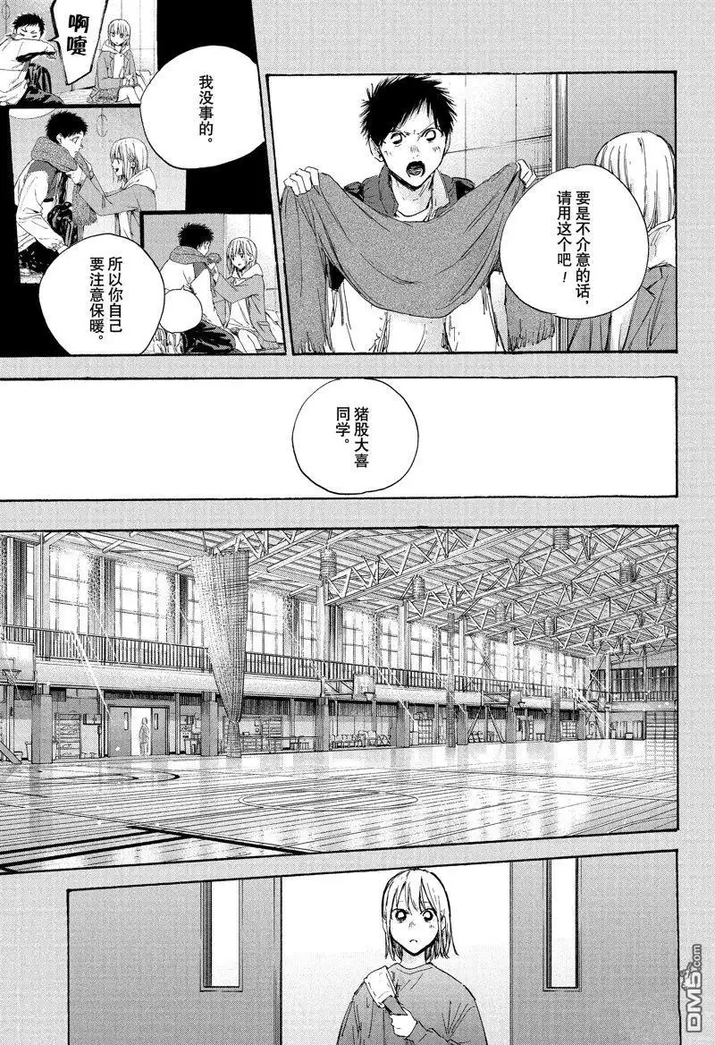 《蓝箱》第101话 试看版 第13页