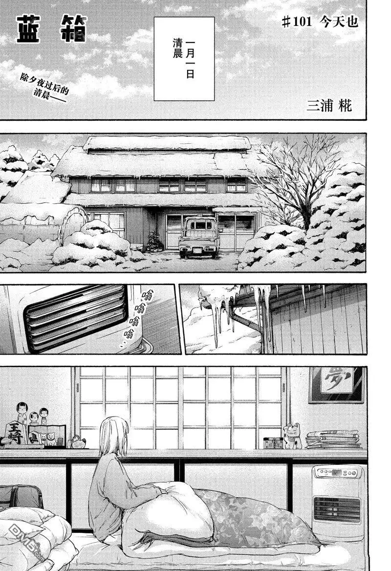 《蓝箱》第101话 试看版 第1页