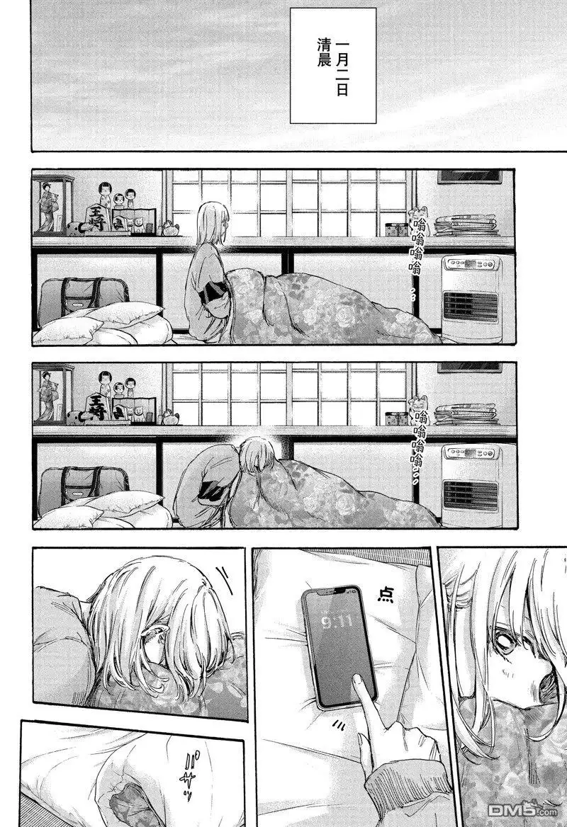 《蓝箱》第101话 试看版 第8页