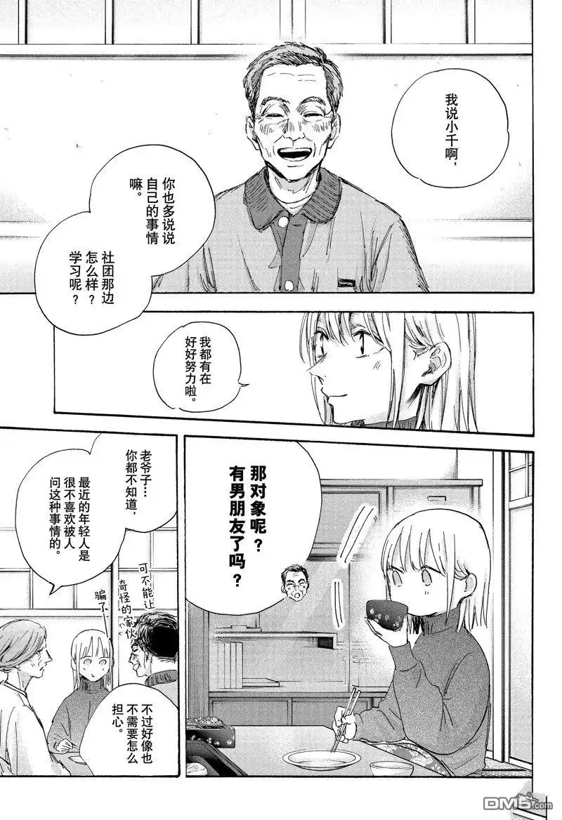 《蓝箱》第101话 试看版 第5页