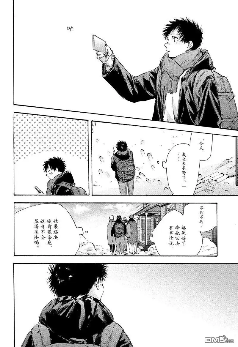 《蓝箱》第102话 试看版 第13页