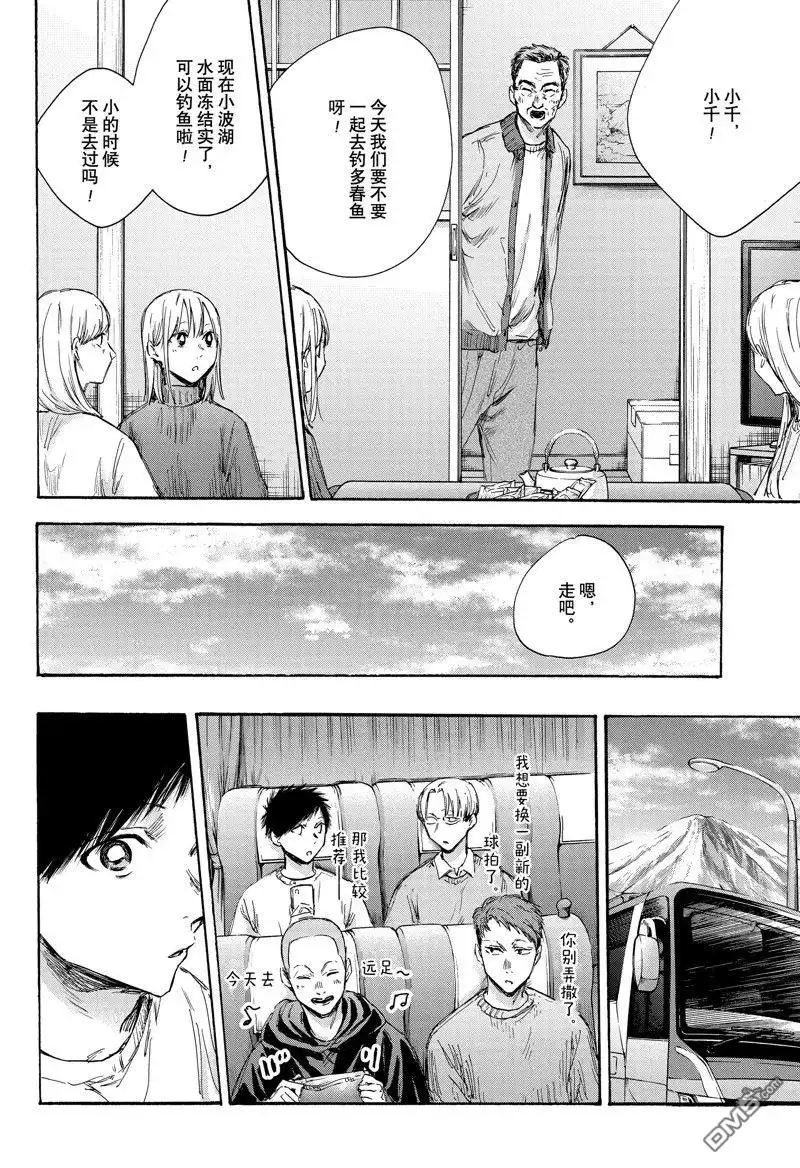 《蓝箱》第102话 试看版 第5页