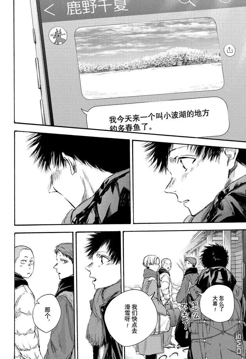 《蓝箱》第102话 试看版 第15页