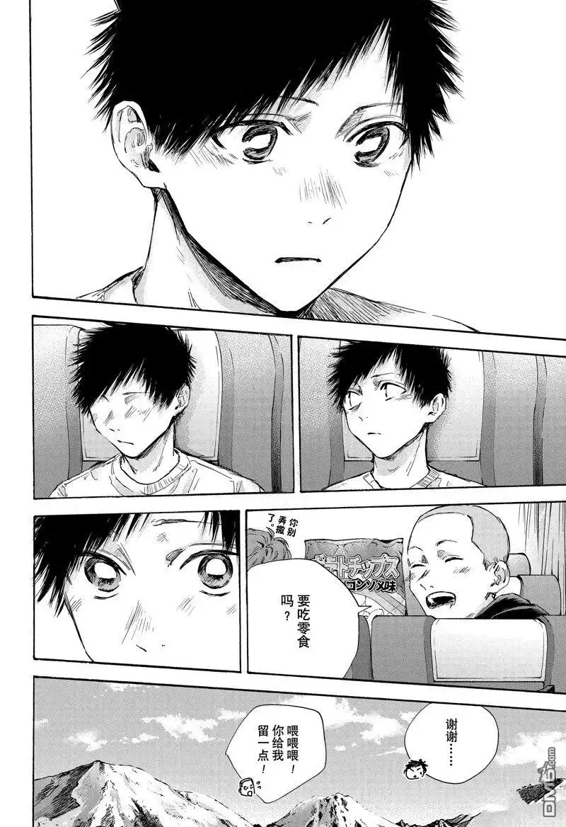 《蓝箱》第102话 试看版 第7页