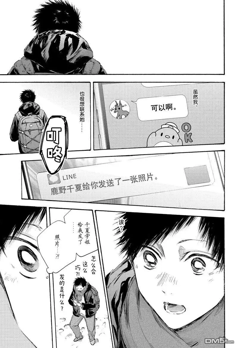 《蓝箱》第102话 试看版 第14页