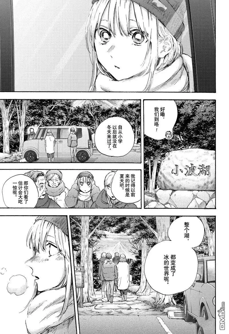 《蓝箱》第102话 试看版 第8页