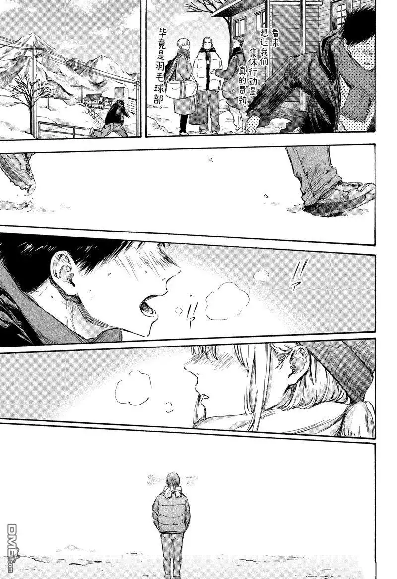 《蓝箱》第102话 试看版 第18页