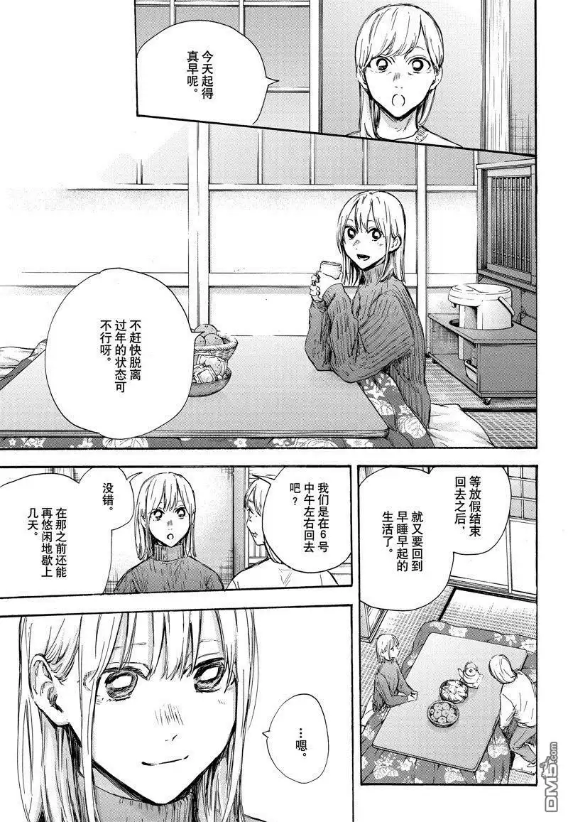 《蓝箱》第102话 试看版 第4页