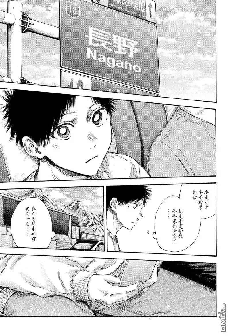 《蓝箱》第102话 试看版 第6页