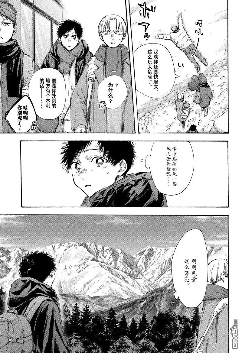 《蓝箱》第102话 试看版 第12页