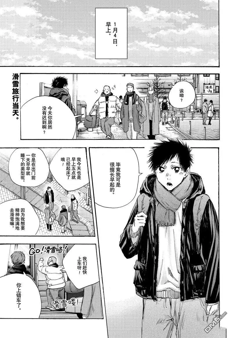 《蓝箱》第102话 试看版 第2页