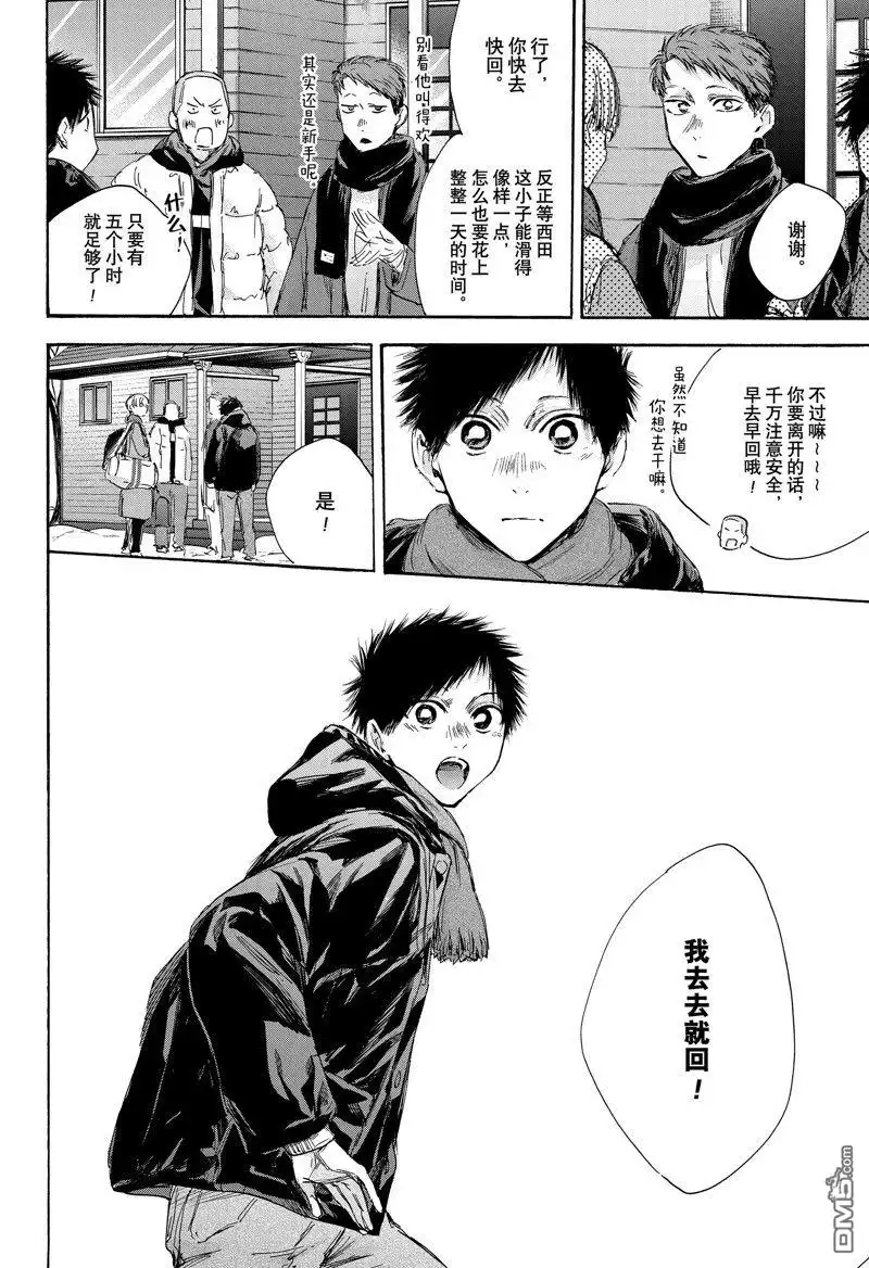 《蓝箱》第102话 试看版 第17页