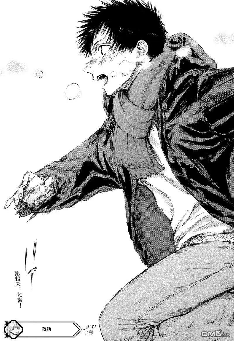 《蓝箱》第102话 试看版 第20页